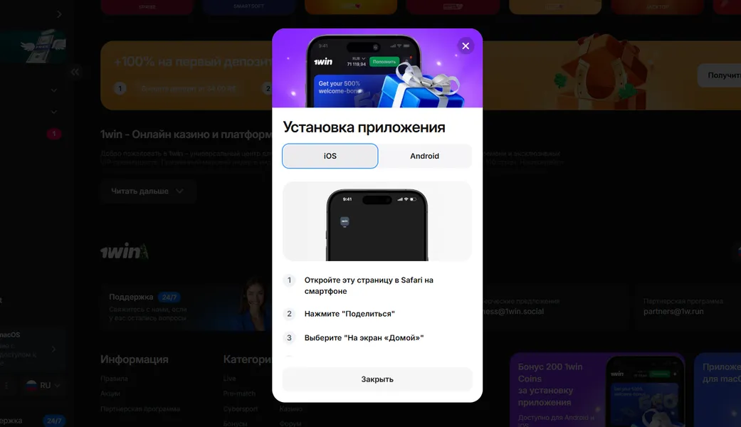 Руководство по загрузке приложения 1win для iOS (iPhone/iPad)